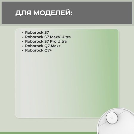 Набор аксессуаров Maxi для робота-пылесоса Roborock Q7 Max+, белые боковые щетки